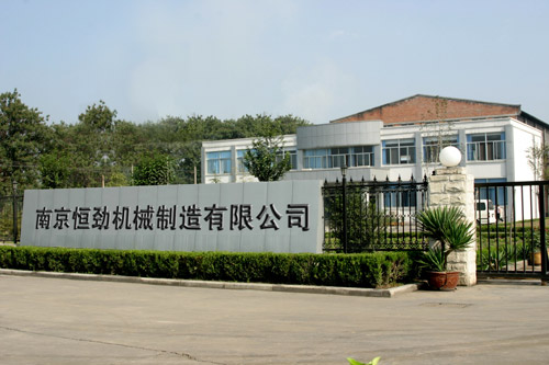 Hengjin Machinery manufacturing facility